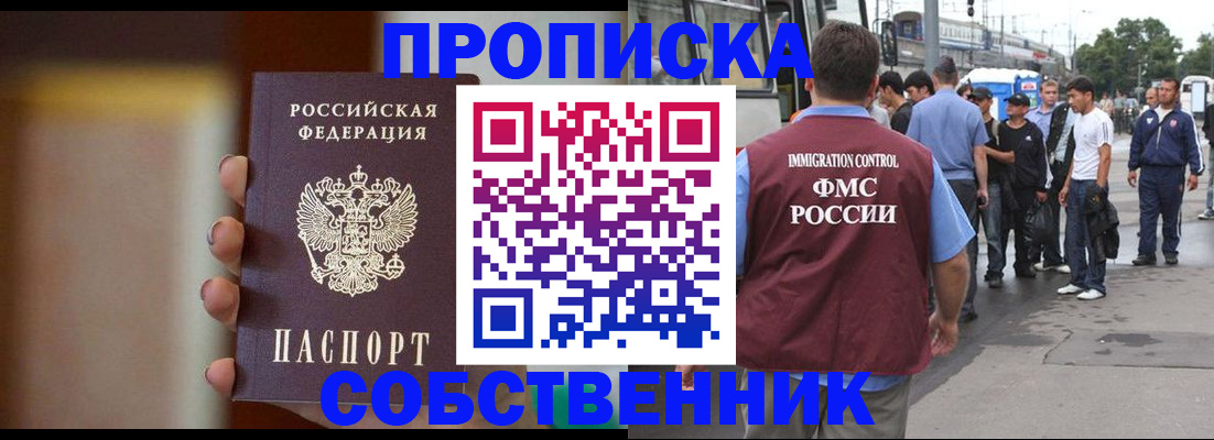 прописка штамп в Горно-Алтайске