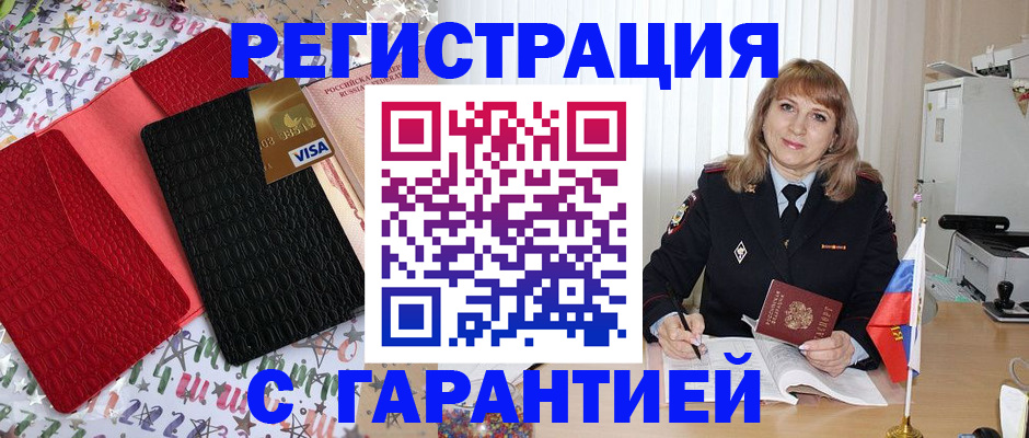 временная регистрация 2025 в Горно-Алтайске
